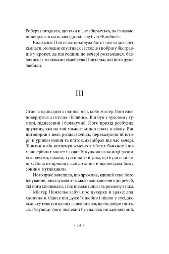 Пробудження - фото 8