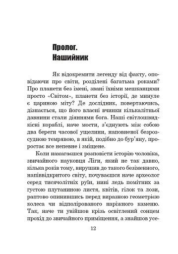 Світ Роканнона - фото 11