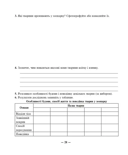 Природознавство. Практикум. 5 клас - фото 8