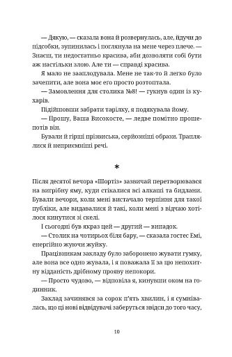 Чорна вівця - фото 2