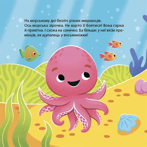 Як восьминіжка Чакі злякався - фото 5