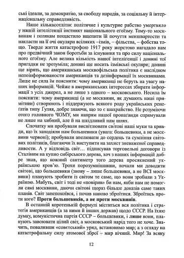 Українець і москвин - фото 5