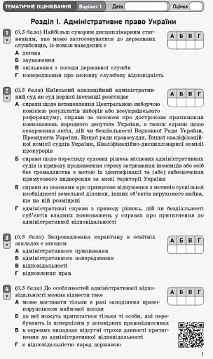 Контроль навчальних досягнень. Правознавство 11 клас. Профільний рівень - фото 2