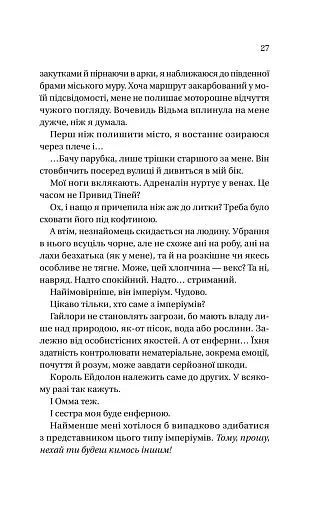 Корона брехні (Домініони #1) - фото 16