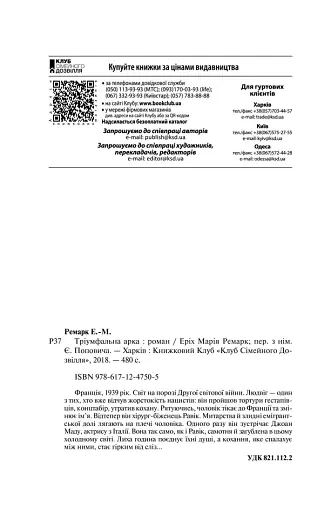Тріумфальна арка - фото 25