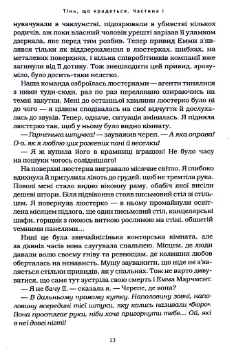 Агенція "Локвуд і Ко". Тінь, що крадеться. Книга 4 - фото 6