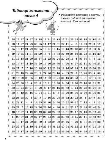 Ігрові завдання з математики. 3 клас - фото 4