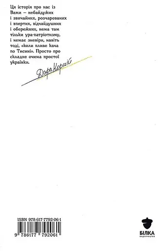 Книга Намальовані люди - Міла Іванцова (Білка) - фото 2