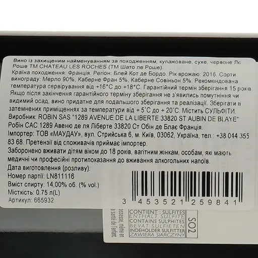 Вино Chateau Les Roches красное сухое 0.75 л - фото 3