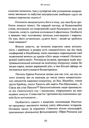 Лис пустелі. Генерал-фельдмаршал Ервін Роммель - фото 9