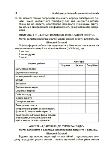 Нові форми роботи з батьками дошкільників - фото 6