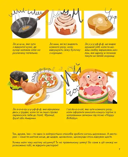 Як відкрити ресторан. Магічний посібник з ресторанної справи - фото 5