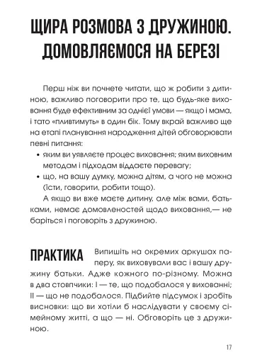 Книга зайнятого тата, або Малята на тата - фото 4