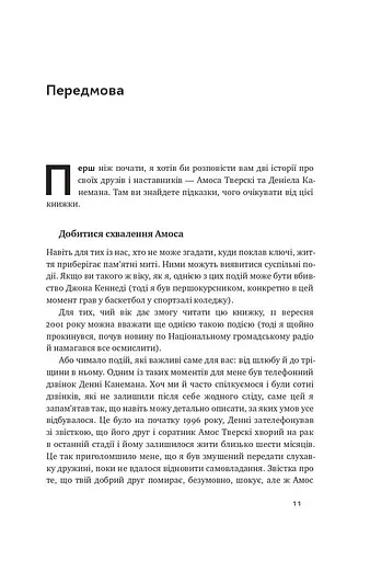 Поведінкова економіка. Чому люди діють ірраціонально і як отримати з цього вигоду. Річард Талер - фото 8