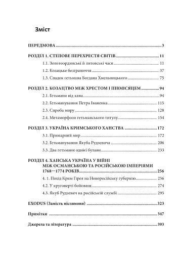 Ханська Україна - фото 2