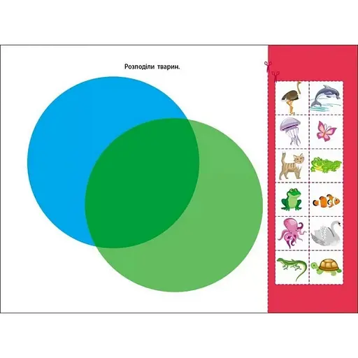Розвиваючі зошити "Логічні вправи з колами Ейлера. Рівень 4" АРТ 20204 укр, 4-6 років - фото 2