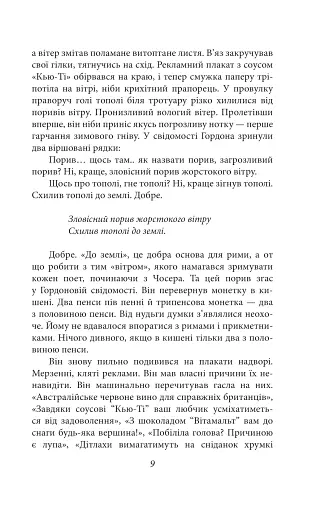 Нехай квітне аспідистра - фото 7