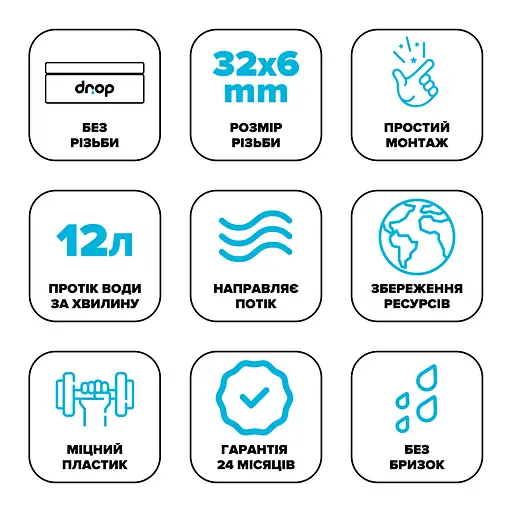 Аэратор Drop SP3206E для смесителя - 12 л/мин, без резьбы 32х6 мм - фото 3