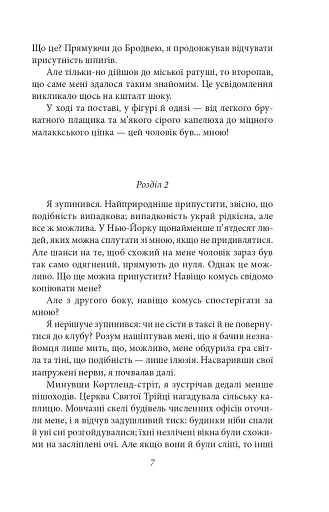 Сім кроків до Сатани - фото 7