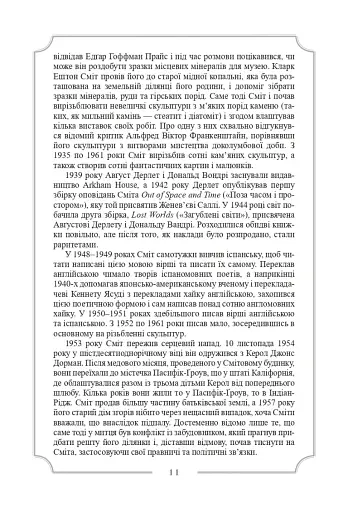 Кларк Ештон Сміт. Зібрання творів - фото 10