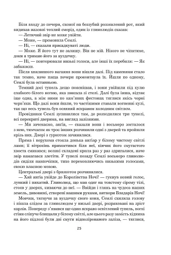 Світи вигнання та ілюзій - фото 15