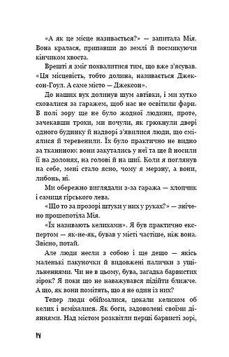 Діти лісу. Небезпечна дружба - фото 10