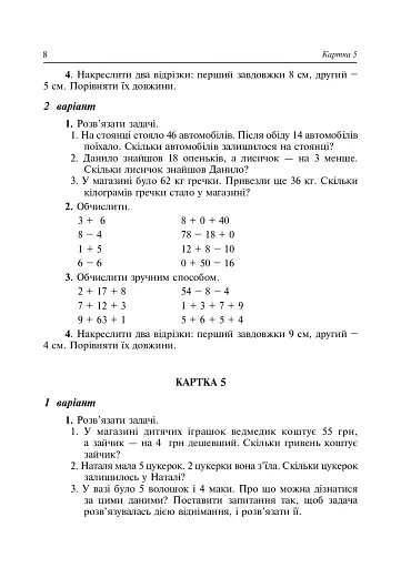 Математика. 2 клас. Дидактичний матеріал - фото 8