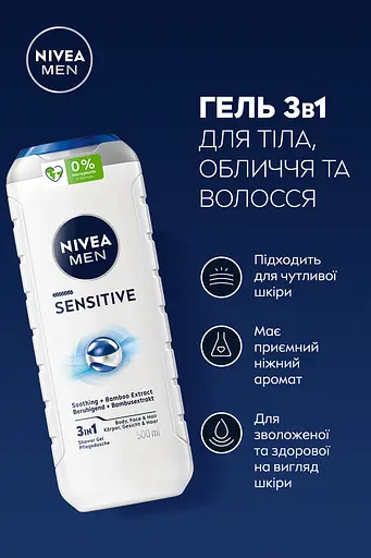 Гель для душу Nivea Men "Sensitive*" 3 в 1 для тіла, обличчя та волосся 500 мл - фото 4