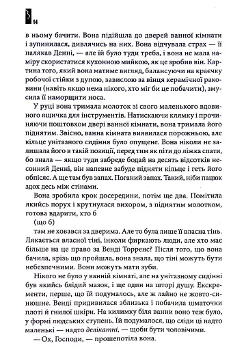 Доктор Сон - фото 10