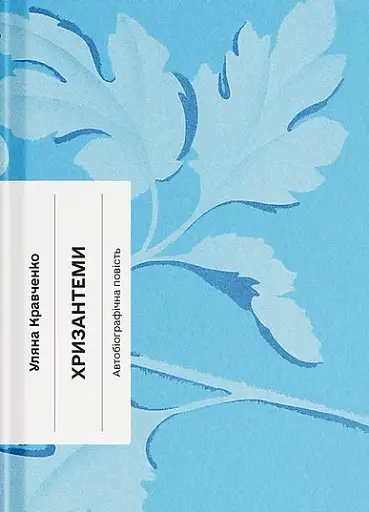 Хризантеми