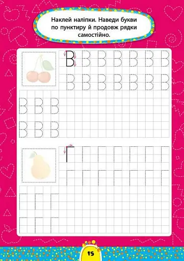 Завдання-5-хвилинки. Прописи. 6+ - фото 3