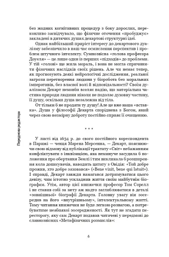 Декарт. Дуже коротке введення - фото 5