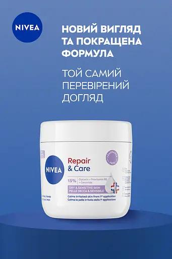 Крем универсальный NIVEA Восстановление и уход для сухой и чувствительной кожи 400 мл (85835) - фото 6