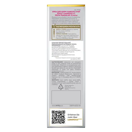 Крем для кожи вокруг глаз Nivea Luminous 630 против темных кругов 15 мл  - фото 3
