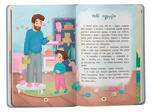 Дружу з емоціями. Що робити, якщо сумно? - фото 6