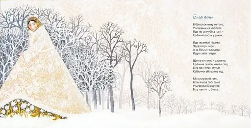 Тихі віршики на зиму - фото 2