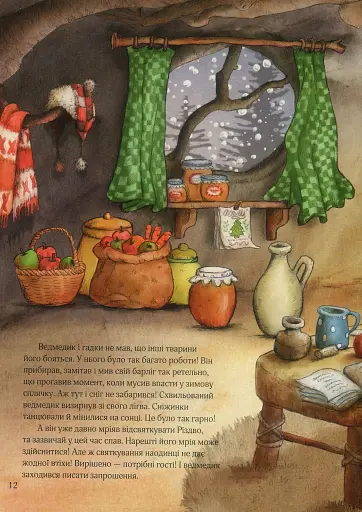 Гість на Різдво - фото 12