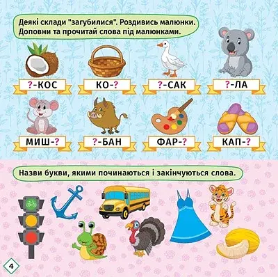 Перші кроки до читання. Читаємо із зайчиком - фото 2