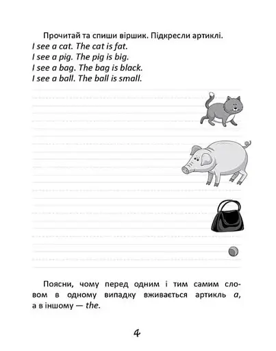 Прописи. Цікава англійська граматика. Level 2 - фото 3