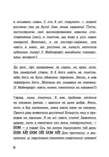 Сніг — це весело! Книга 8 - фото 7