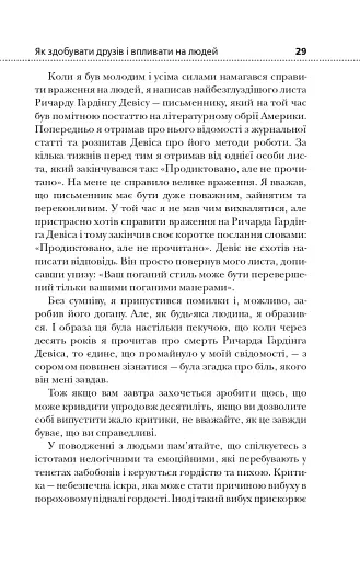 Як здобувати друзів і впливати на людей - фото 18