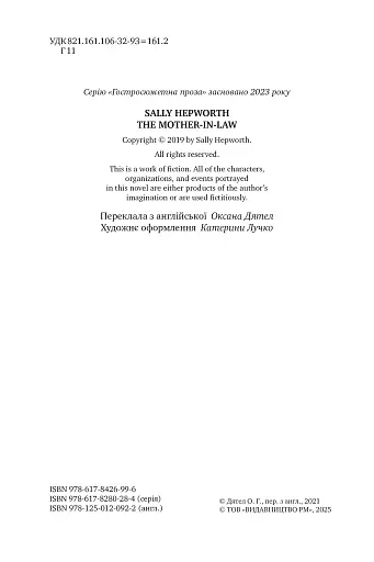 Свекруха - фото 3