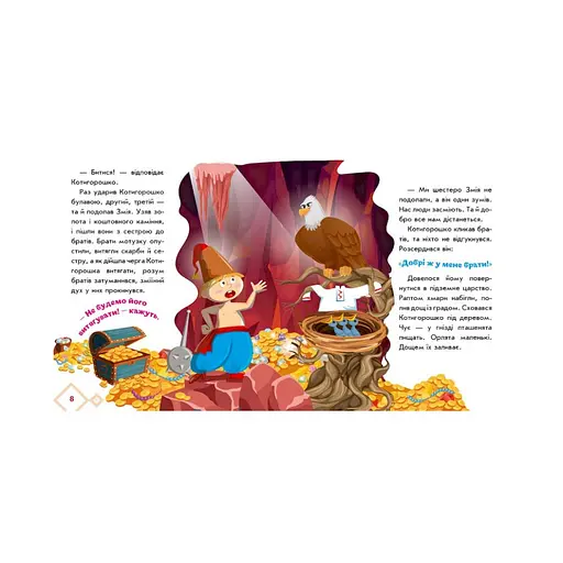 Українські казочки Котигорошко 1722005 аудіо-бонус - фото 4