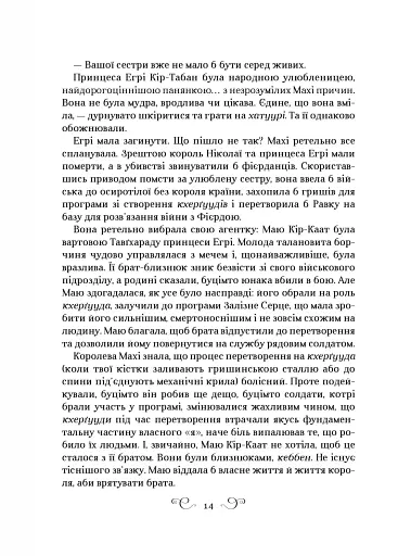 Царство вовків - фото 12