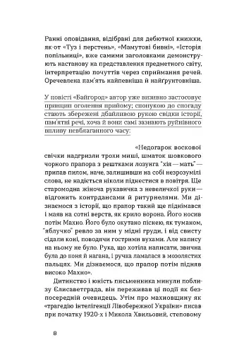 Майстер корабля. Байгород - фото 6
