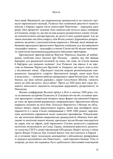 План Маршалла. Світанок Холодної війни - фото 7