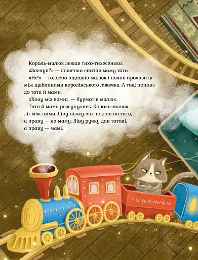 Король-малюк - фото 8