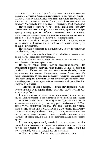 Записки Кирпатого Мефістофеля. Федько-халамидник - фото 7