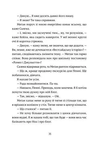 Дівчина онлайн. Соло - фото 10