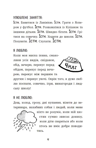 Чилі Гав. Морока через собачий світогляд - фото 4